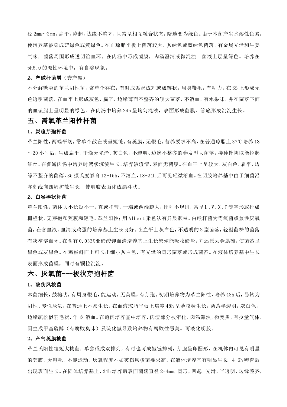 细菌培养特性_第3页