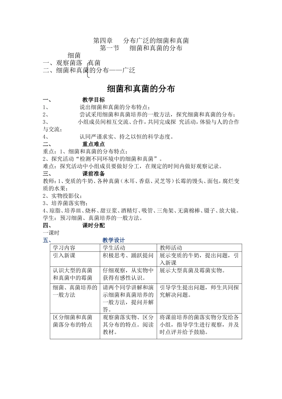细菌和真菌的分布教学设计_第2页