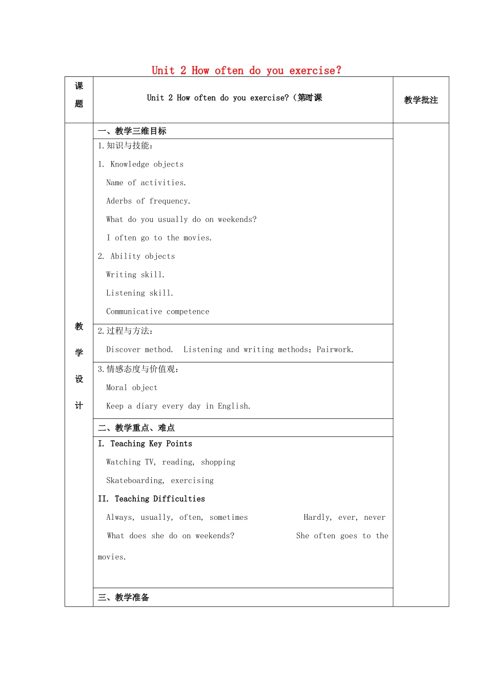 八年级英语上册 Unit 2 How often do you exercise？教学设计 （新版）人教新目标版_第1页