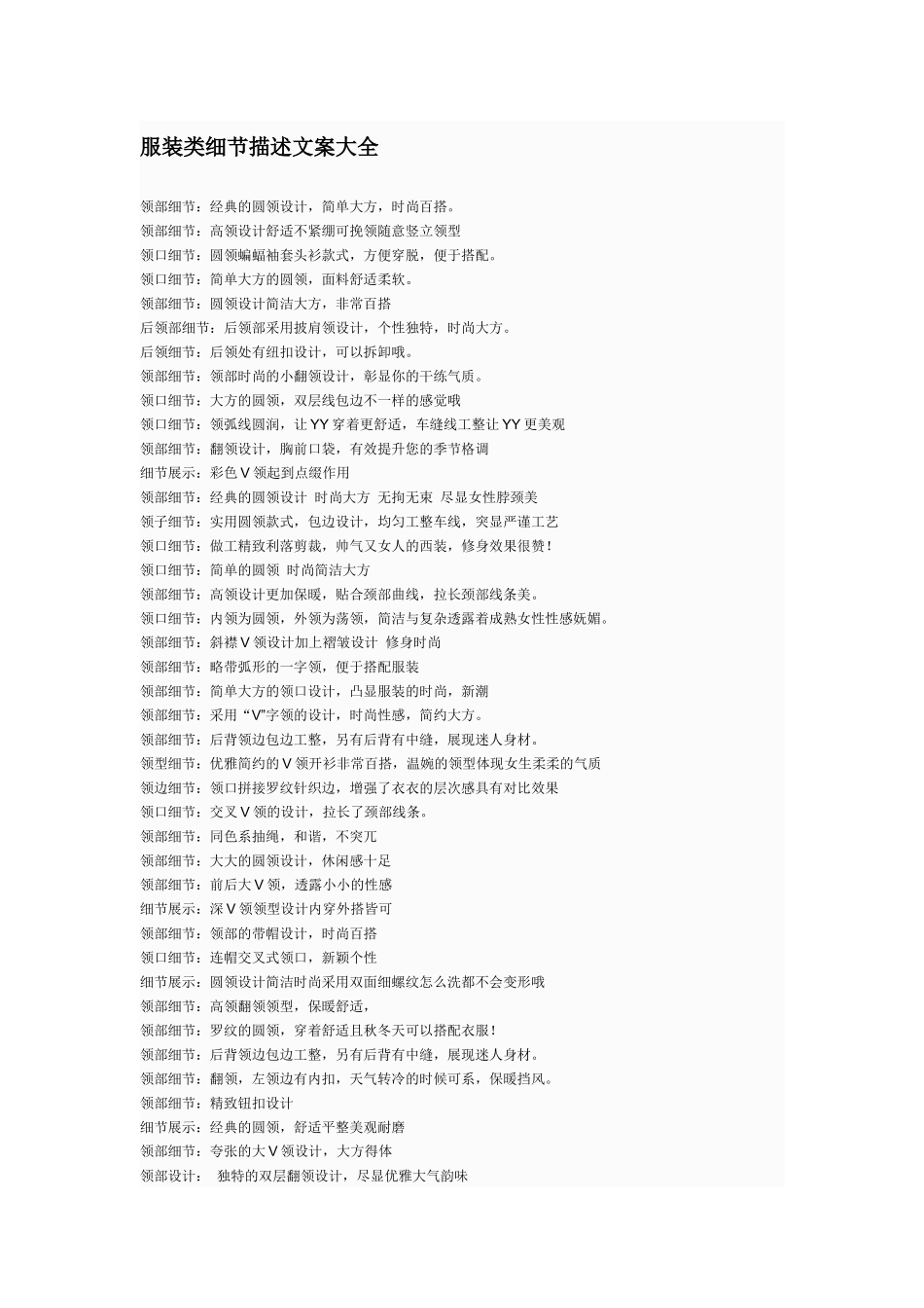 细节描述文案_第1页