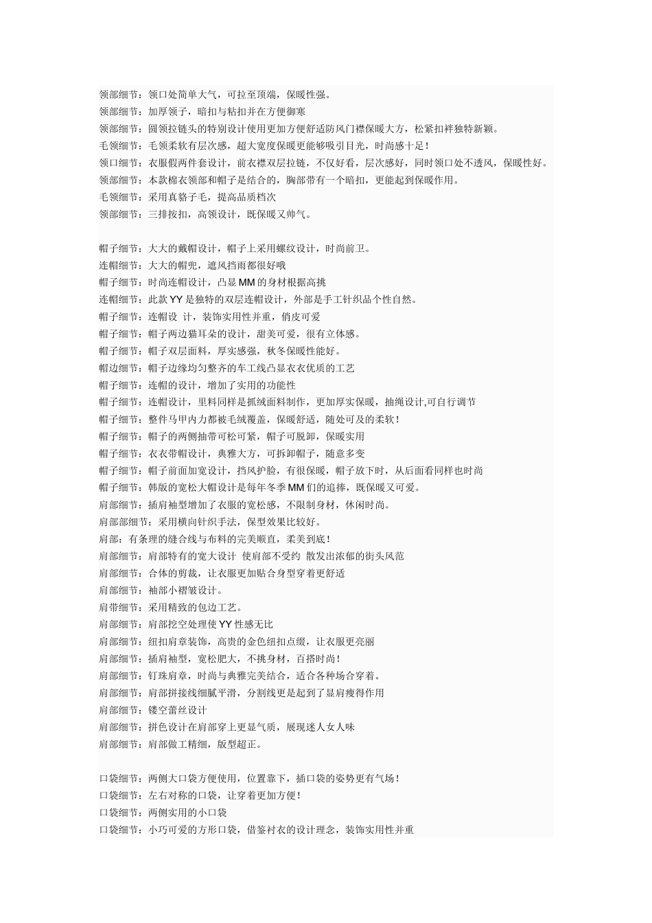 细节描述文案_第2页