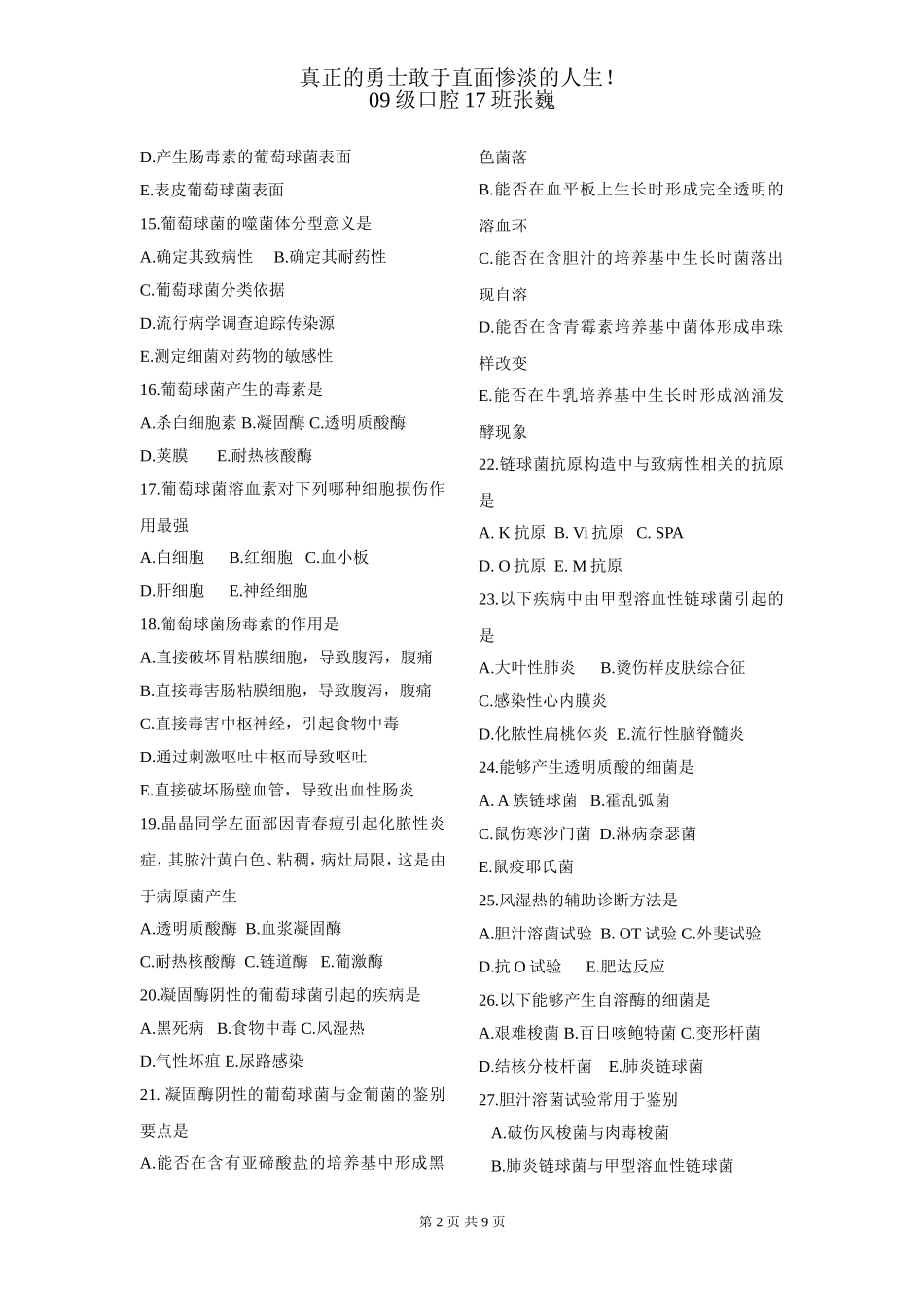 细菌各论习题_第2页