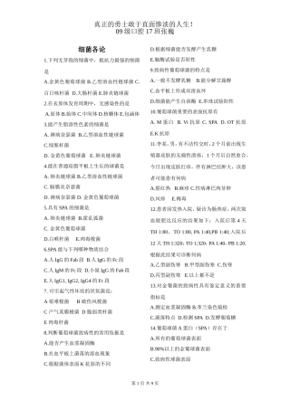 细菌各论习题