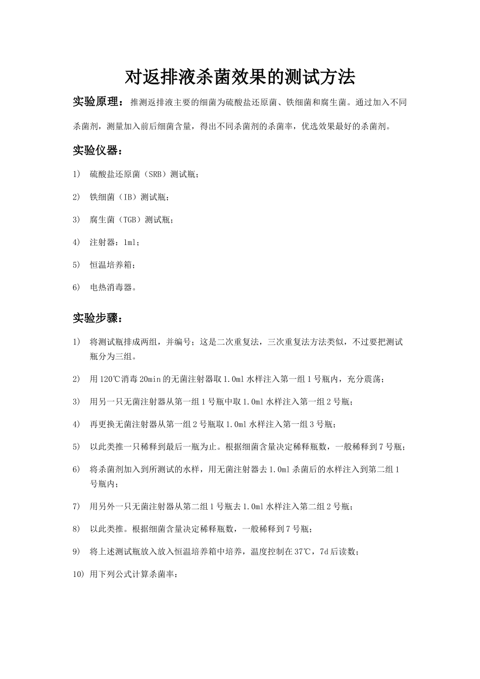 细菌个数的测定_第1页