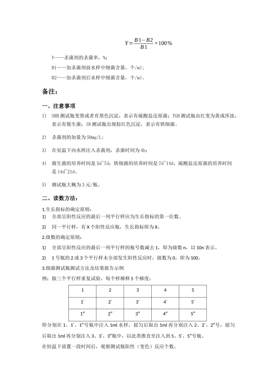 细菌个数的测定_第2页