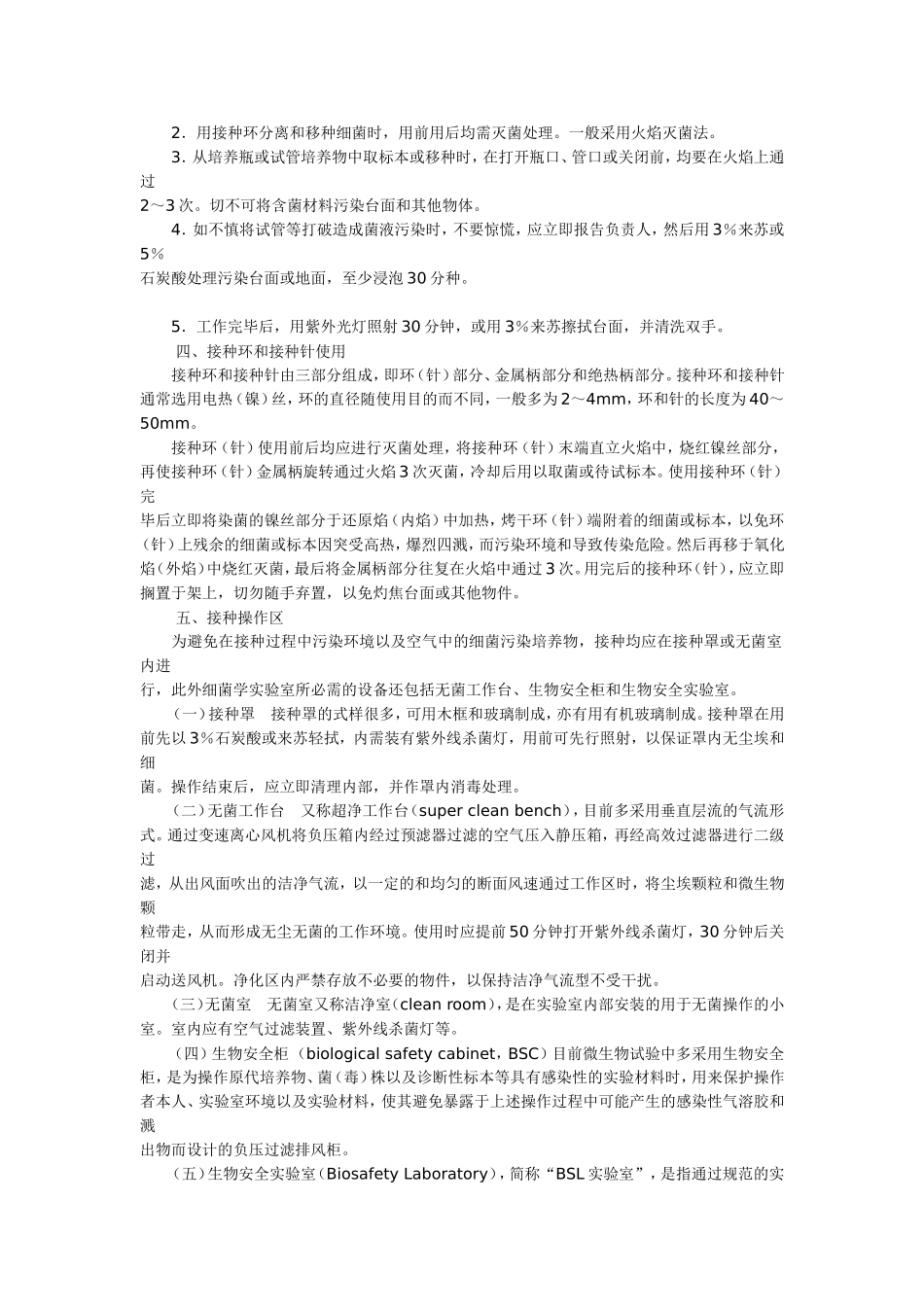 细菌培养技术_第2页