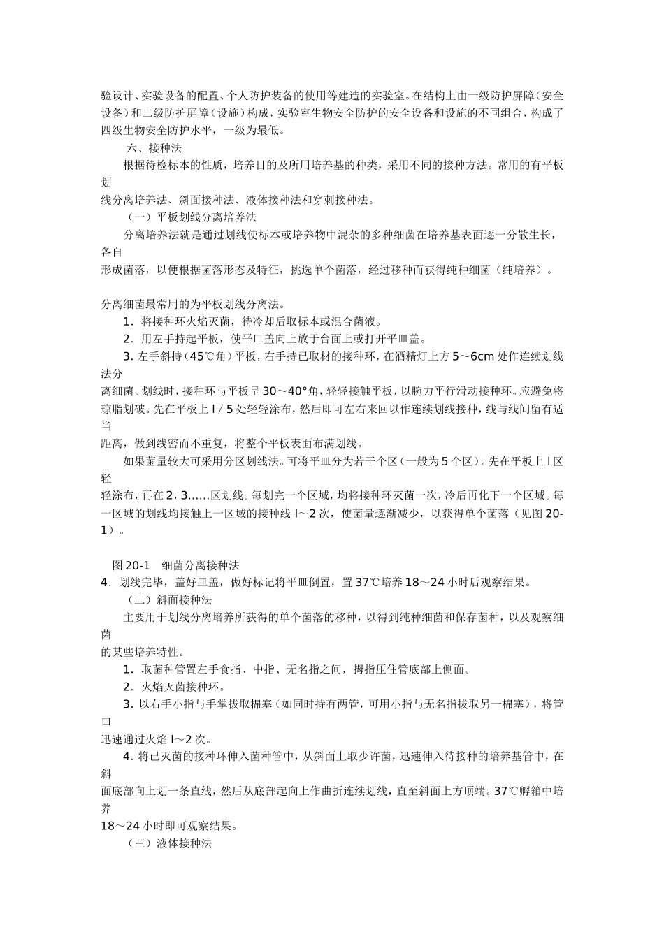 细菌培养技术_第3页