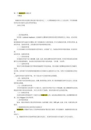 细菌培养技术
