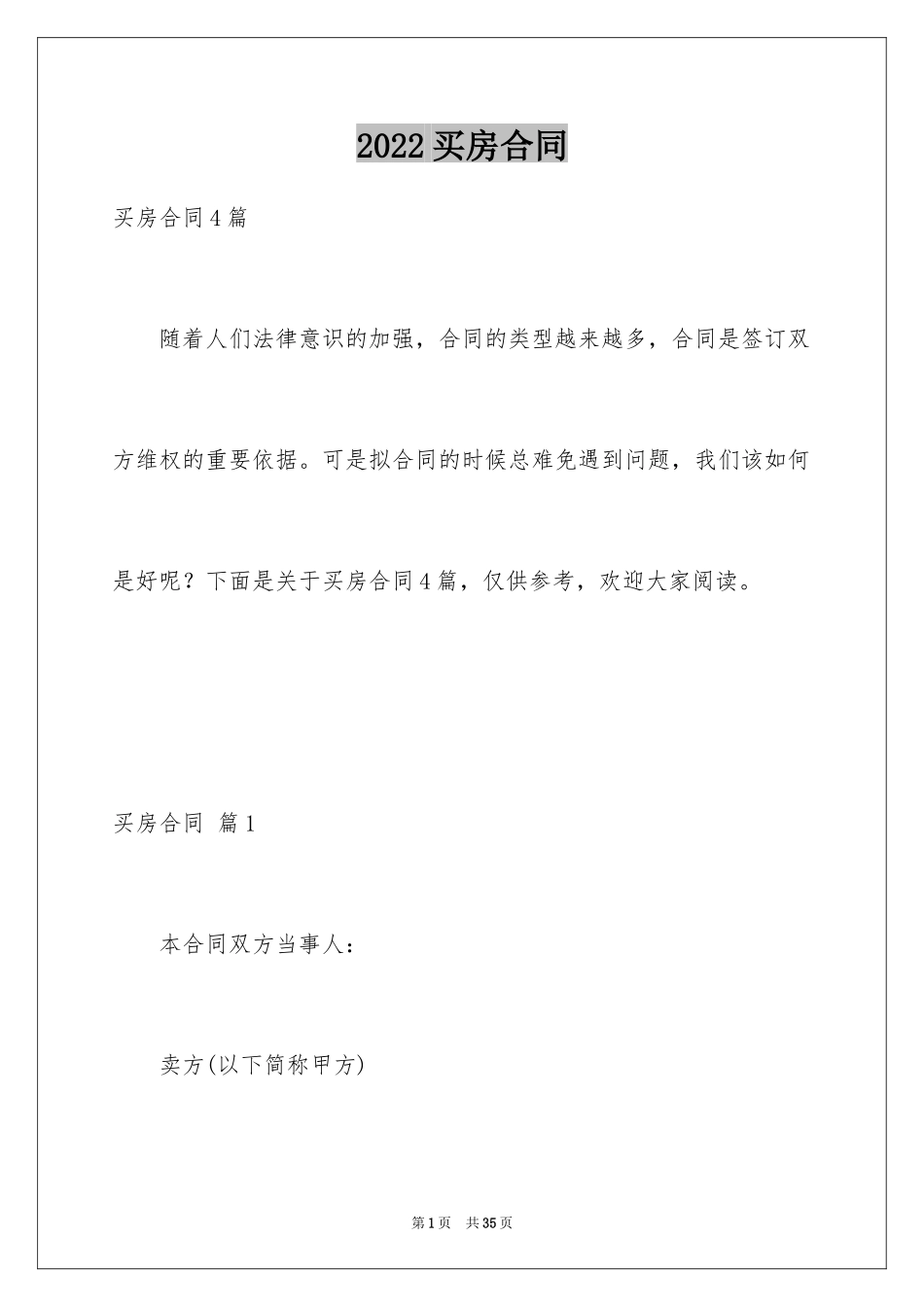 2024买房合同_80_第1页