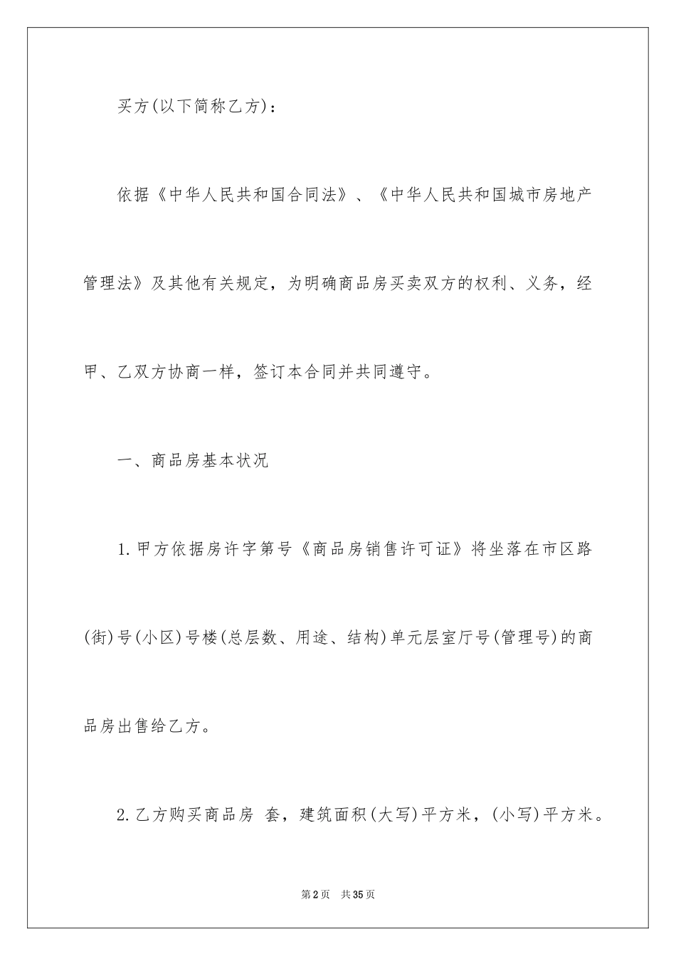 2024买房合同_80_第2页