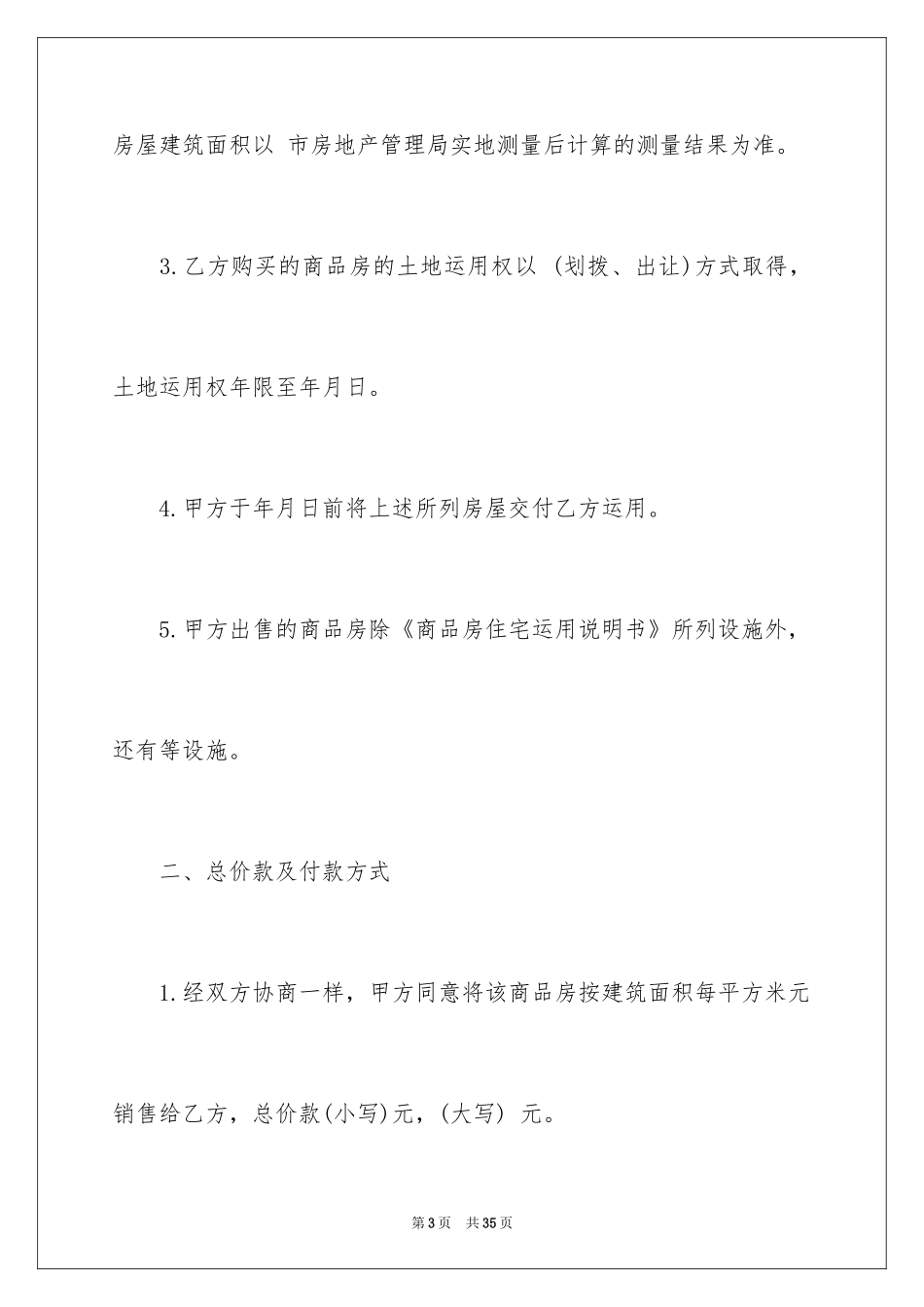 2024买房合同_80_第3页