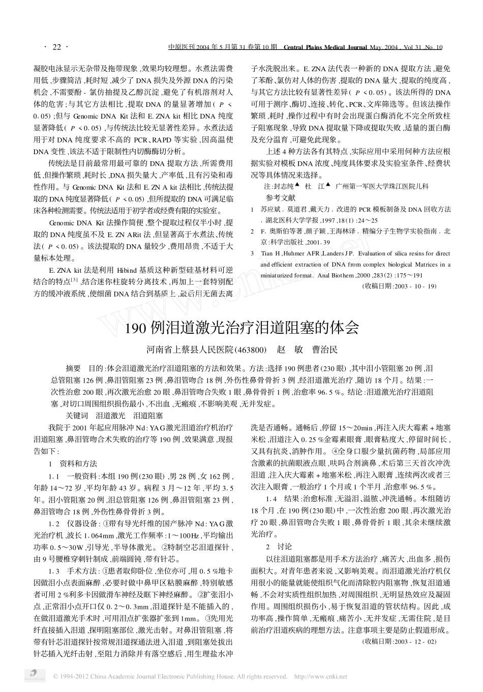 细菌DNA提取方法比较_第3页