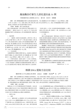 细菌DNA提取方法比较