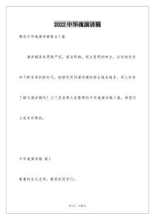 2024中华魂演讲稿_1136