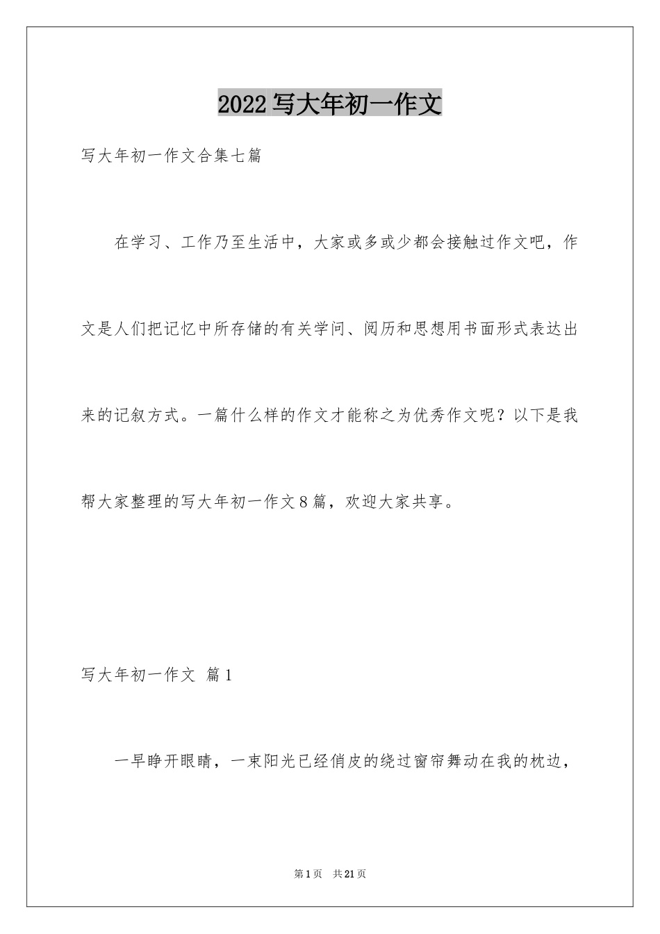 2024写大年初一作文_4_第1页