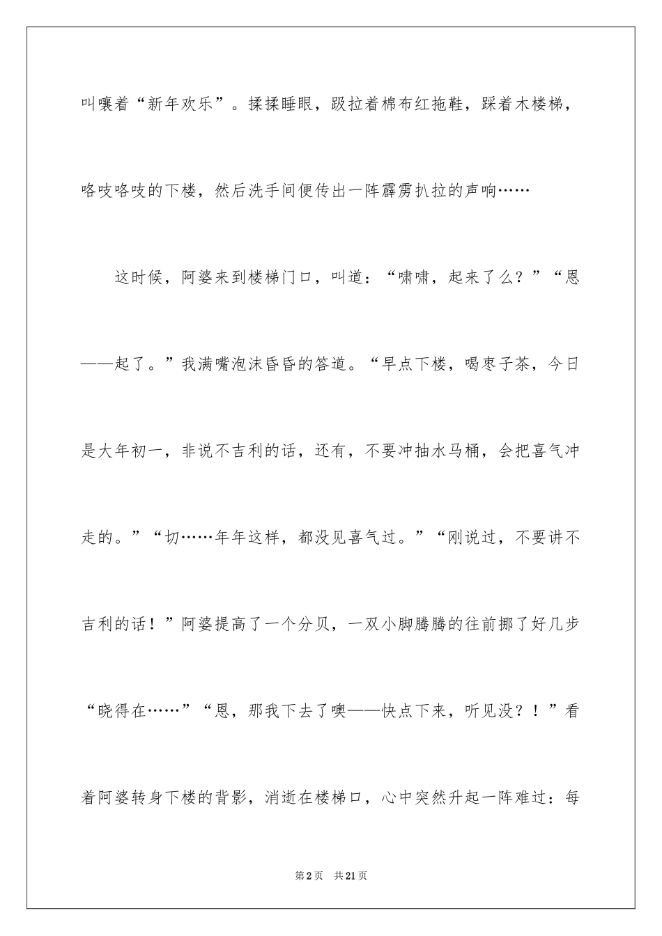 2024写大年初一作文_4_第2页
