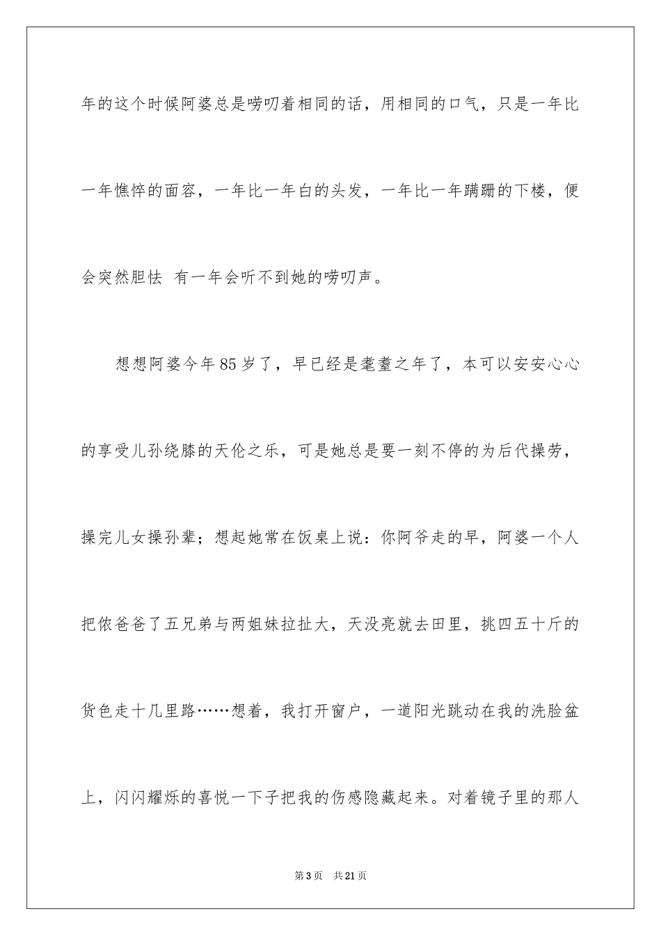 2024写大年初一作文_4_第3页