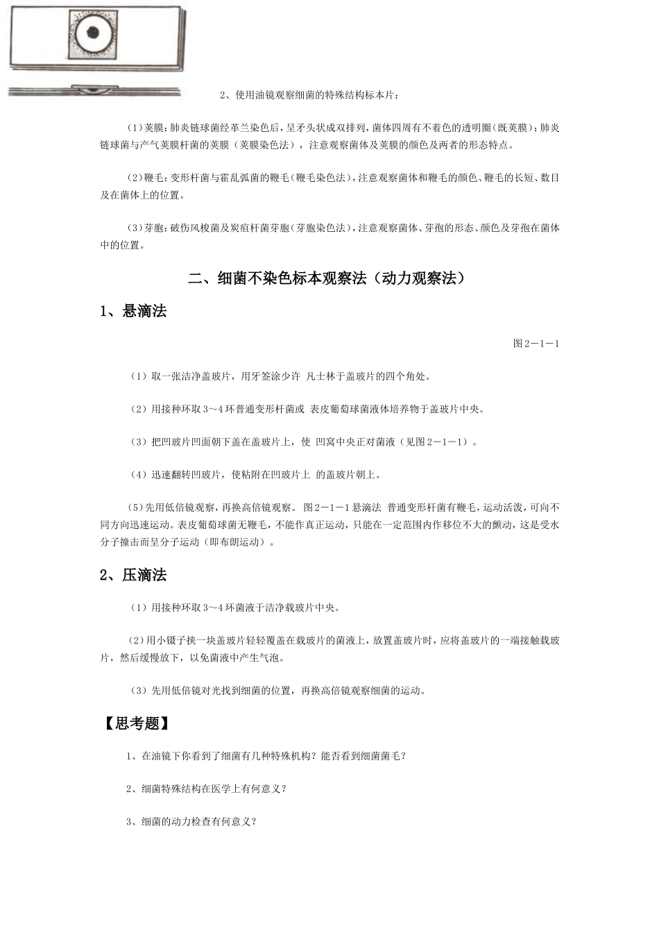 细菌与真菌学实验_第2页