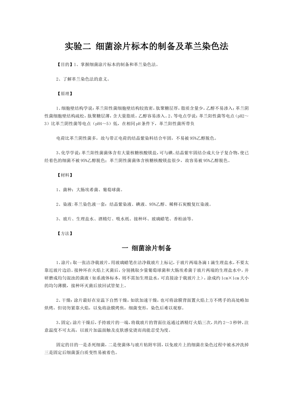 细菌与真菌学实验_第3页