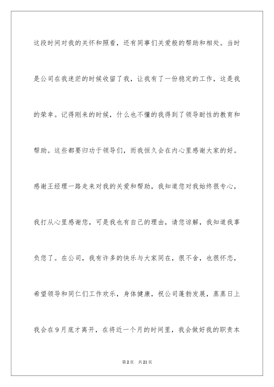 2024各种的辞职信_2_第2页