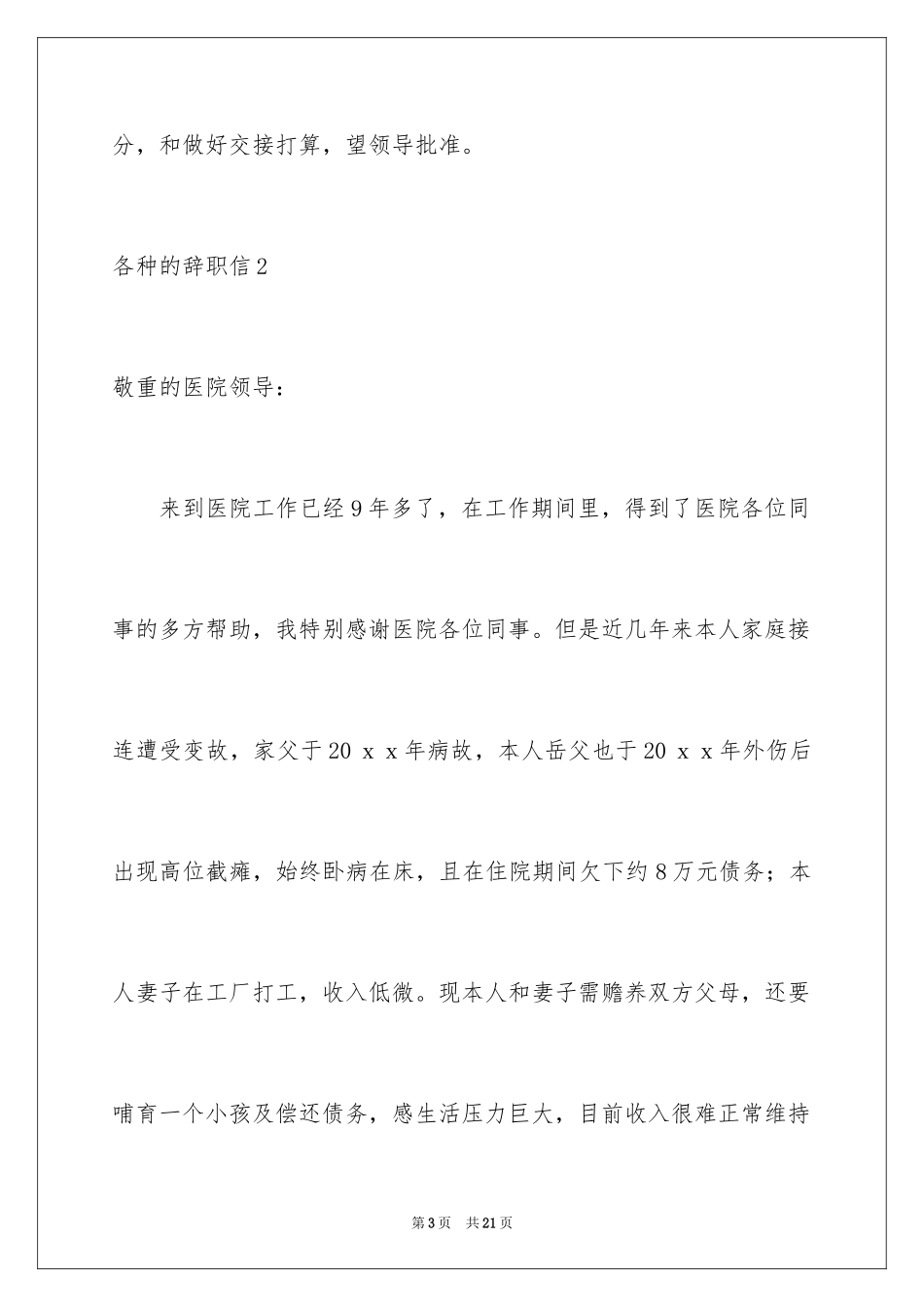 2024各种的辞职信_2_第3页