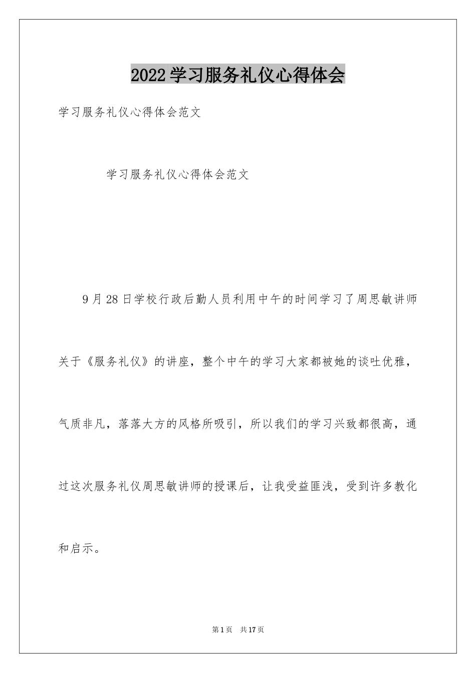 2024学习服务礼仪心得体会_第1页