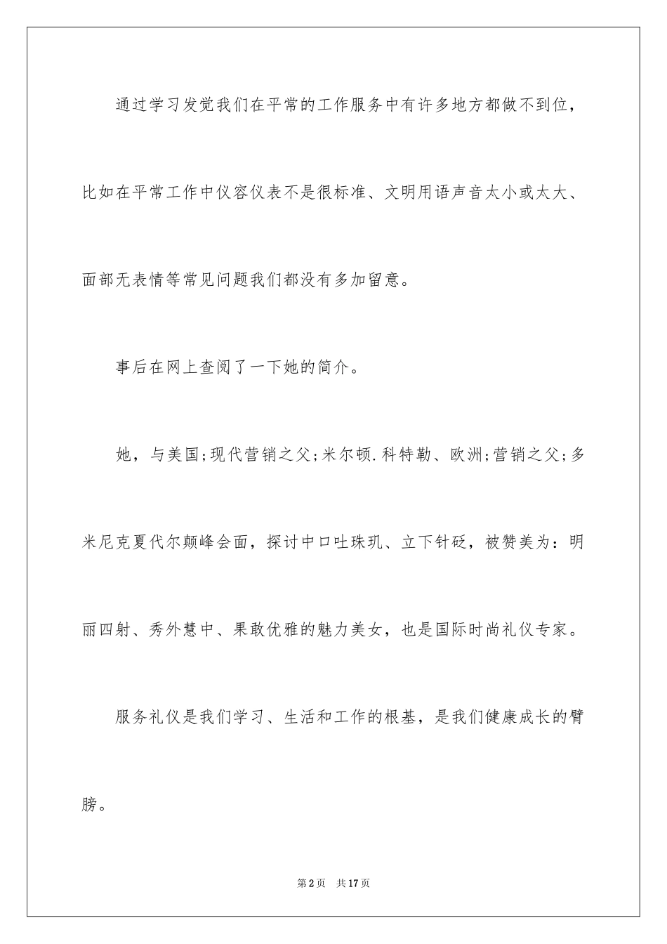 2024学习服务礼仪心得体会_第2页