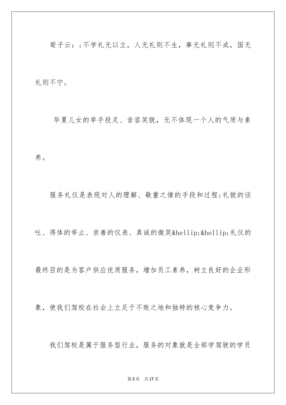 2024学习服务礼仪心得体会_第3页