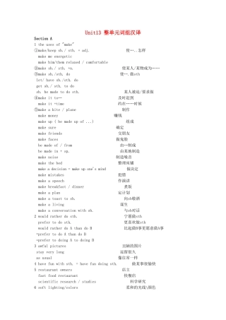 九年级英语 Unit13整单元词组汉译教案 人教新目标版