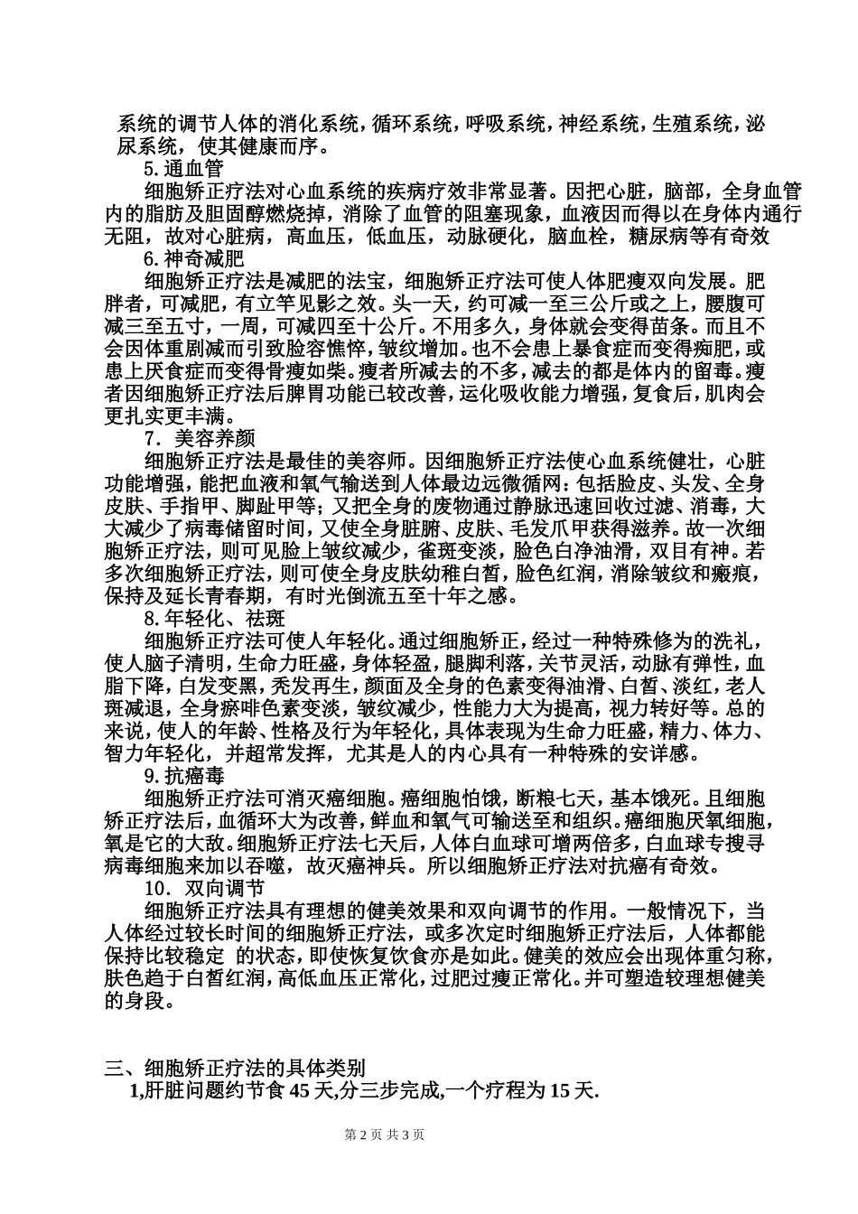 细胞营养矫正疗法1_第2页