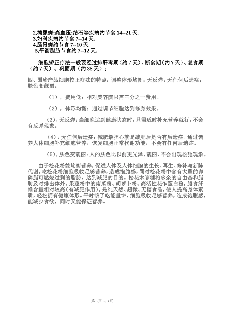 细胞营养矫正疗法1_第3页