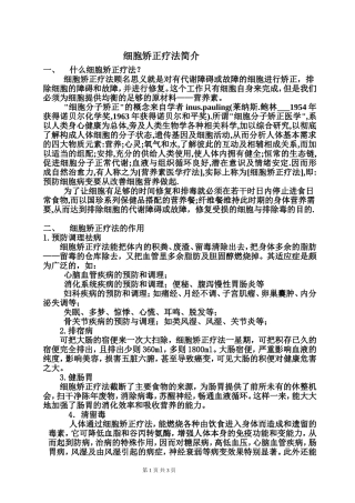 细胞营养矫正疗法1