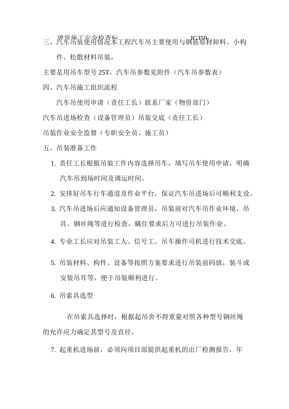 汽车吊装施工方案_第2页