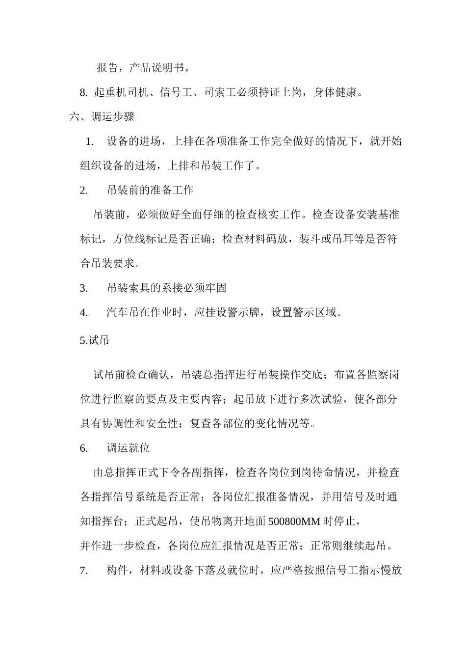 汽车吊装施工方案_第3页