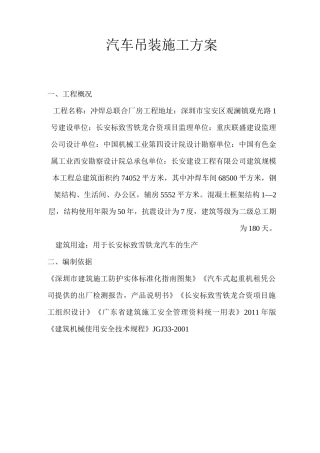 汽车吊装施工方案