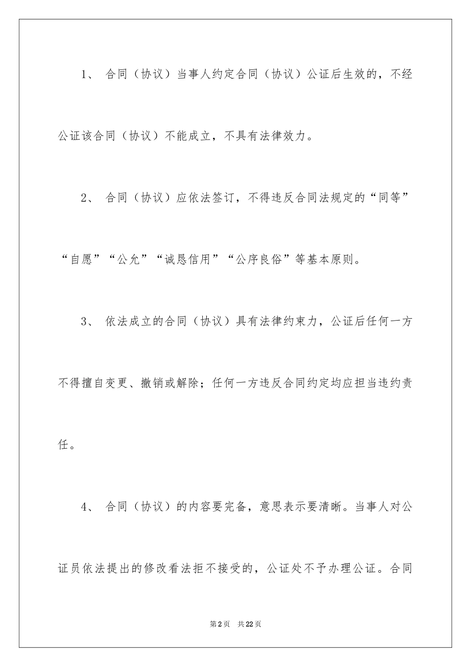 2024公证协议书_1_第2页