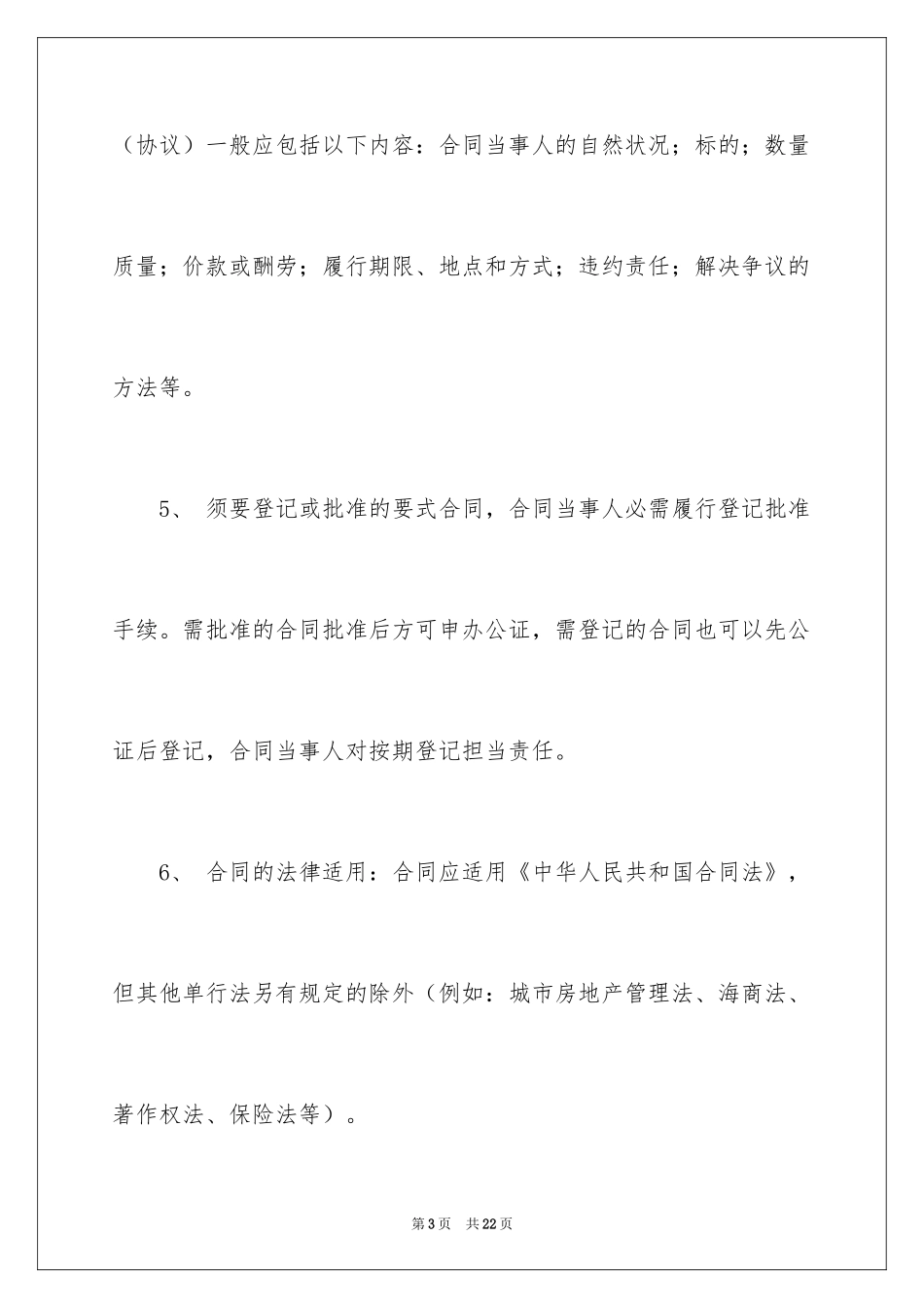 2024公证协议书_1_第3页