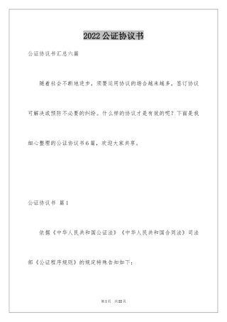 2024公证协议书_1