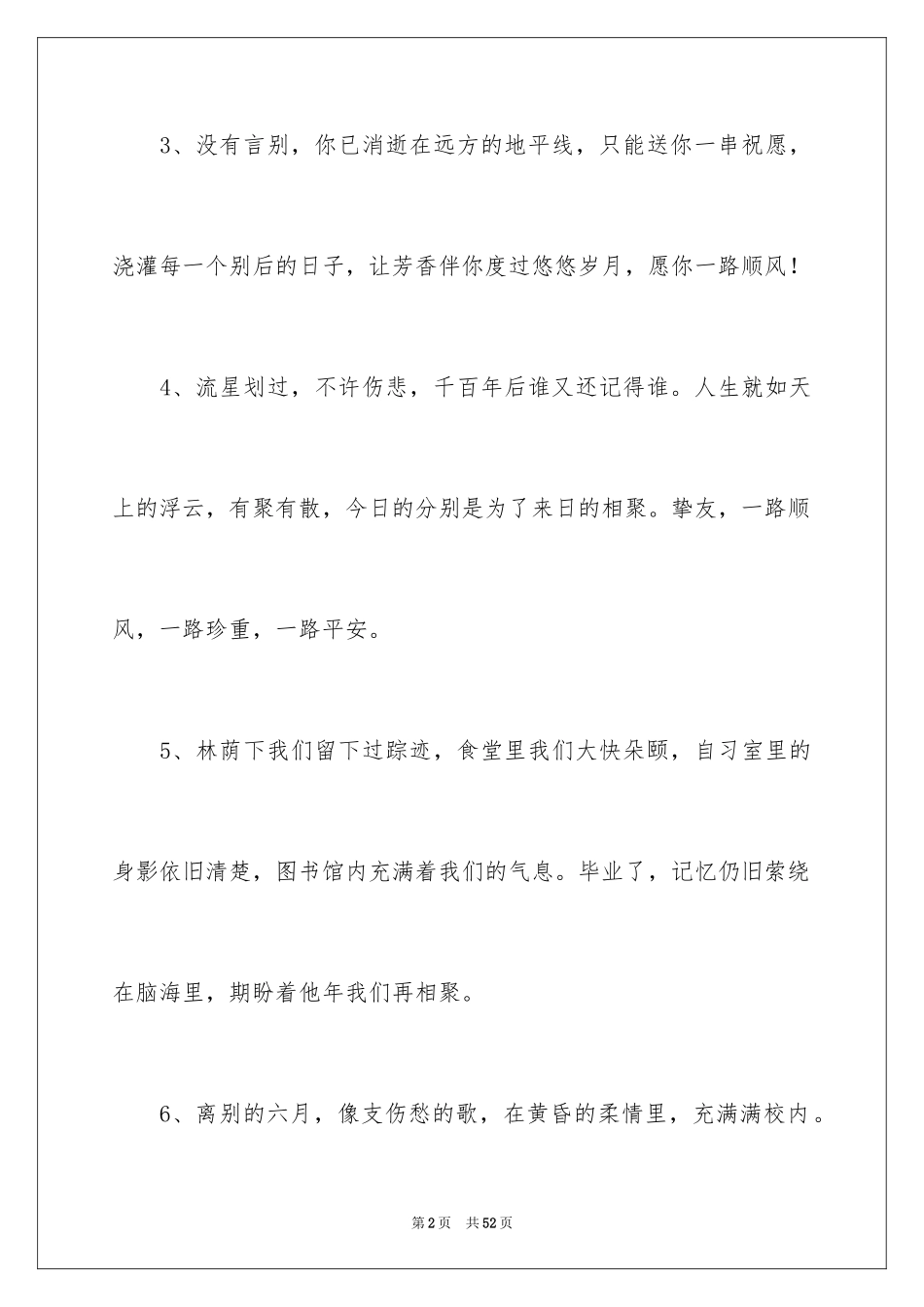 2024初中生毕业留言_第2页