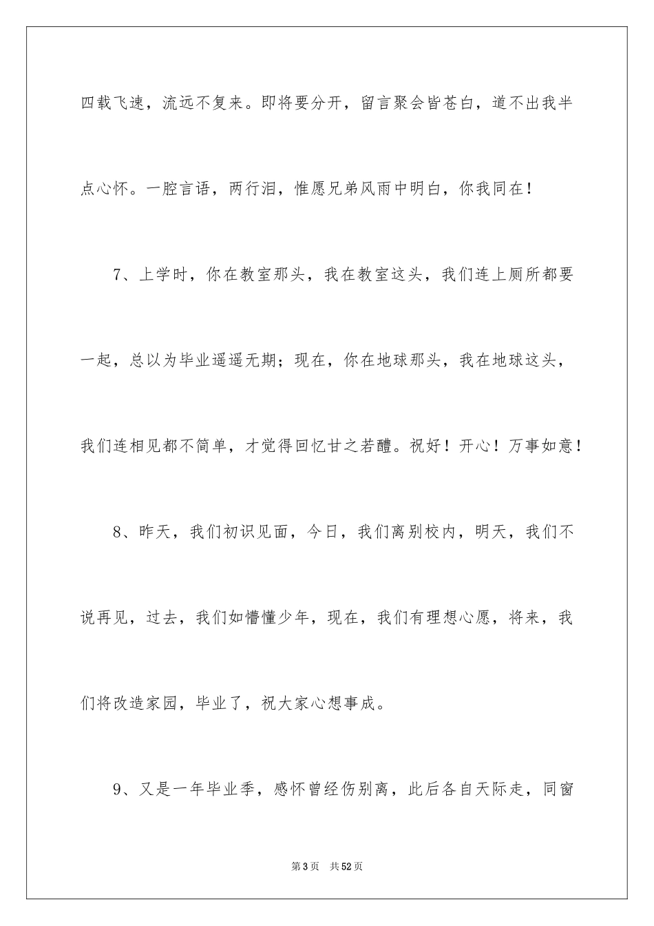 2024初中生毕业留言_第3页
