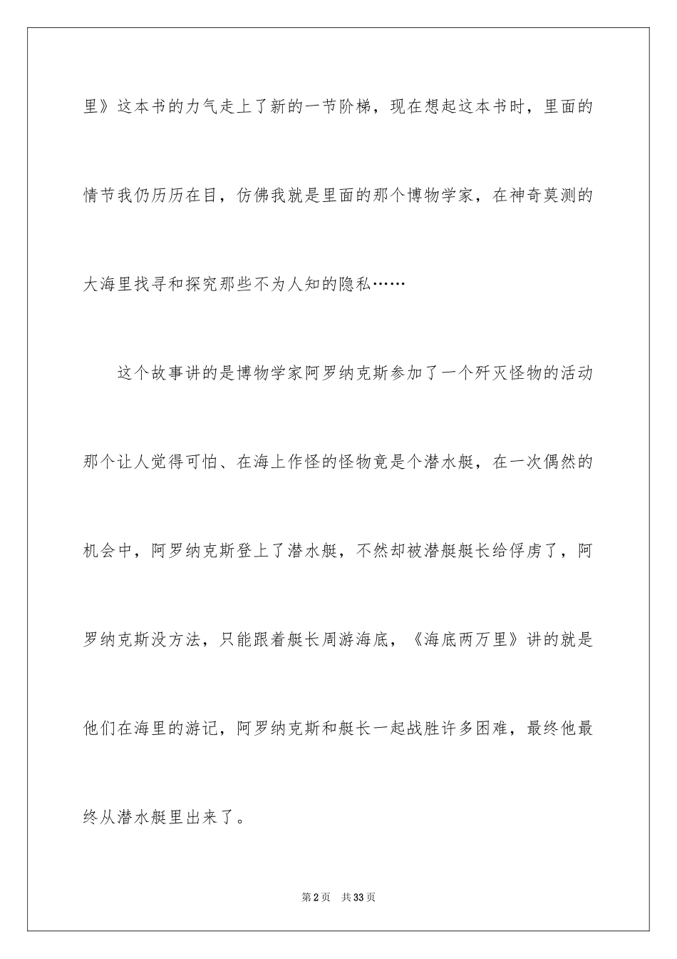 2024《海底两万里》读后感_49_第2页