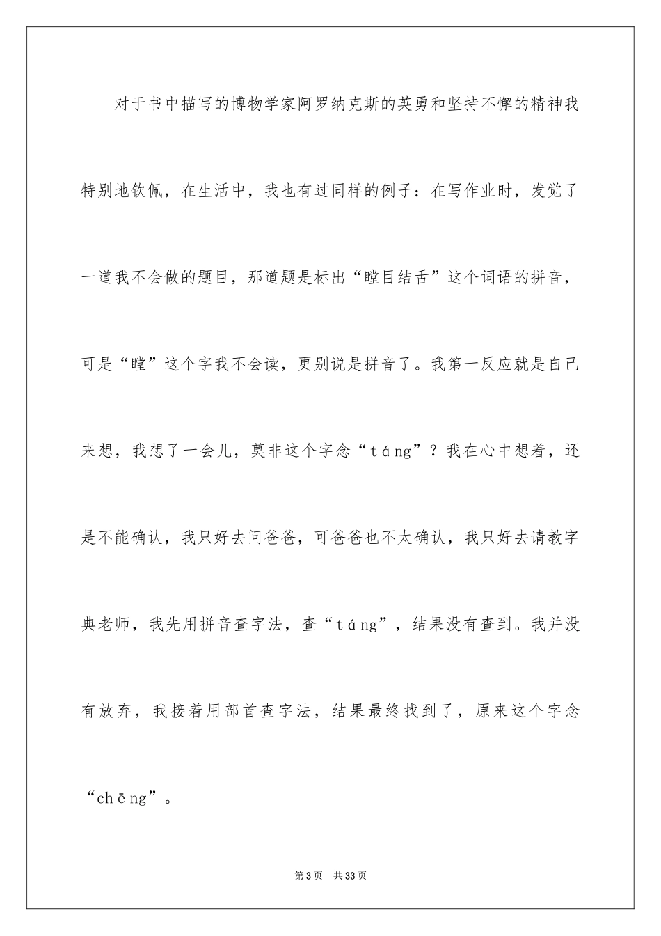 2024《海底两万里》读后感_49_第3页