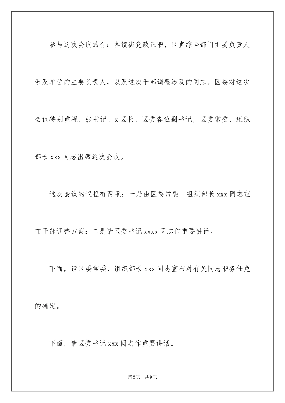 2024在干部调整集体谈话会议上的主持词_第2页