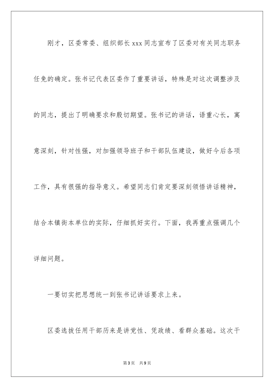 2024在干部调整集体谈话会议上的主持词_第3页