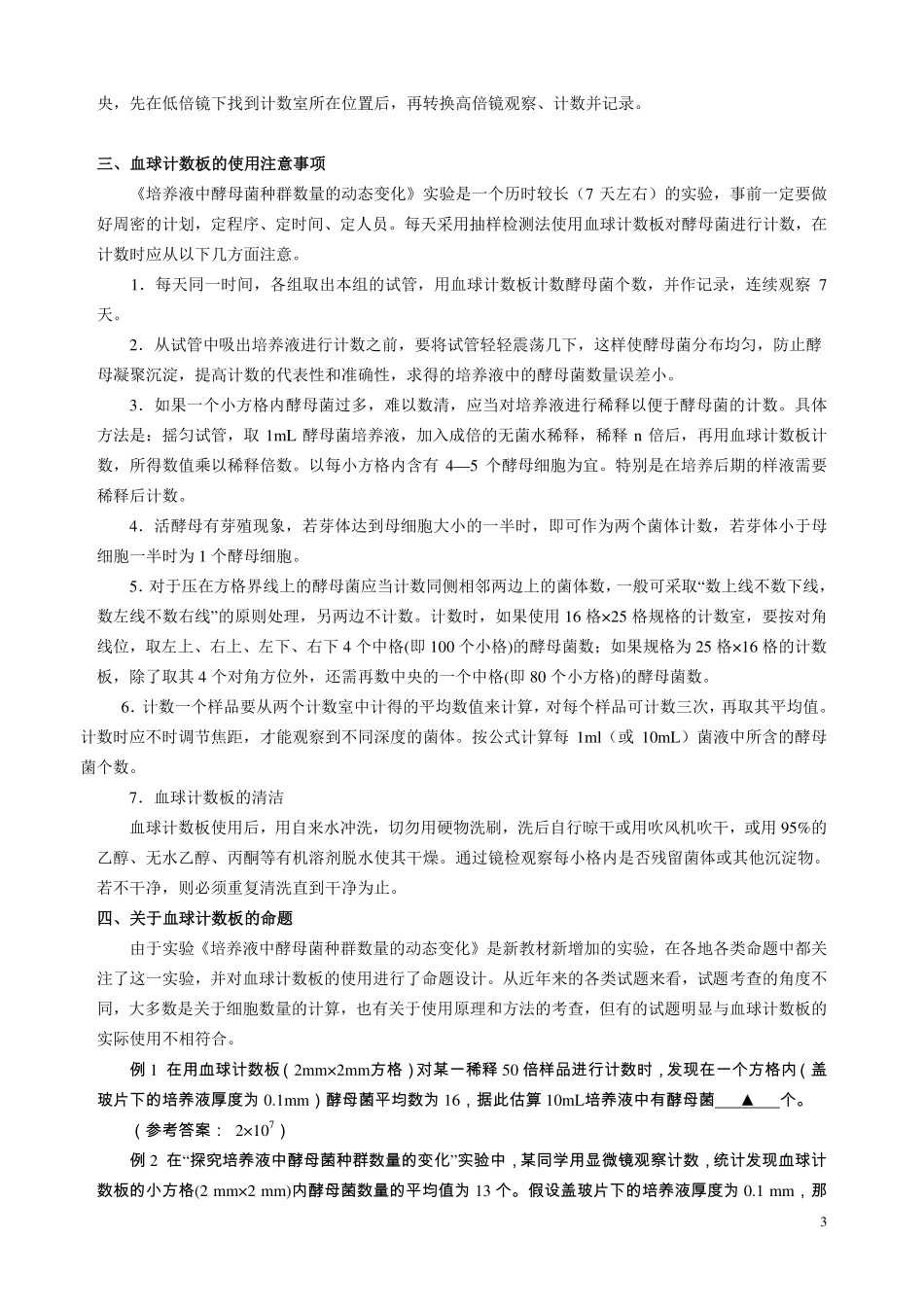 细胞计数板使用_第3页