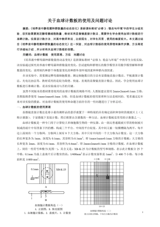 细胞计数板使用