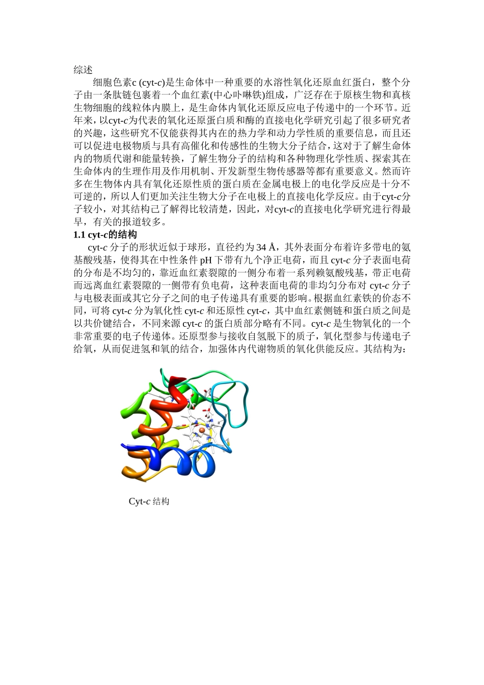 细胞色素c综述_第1页
