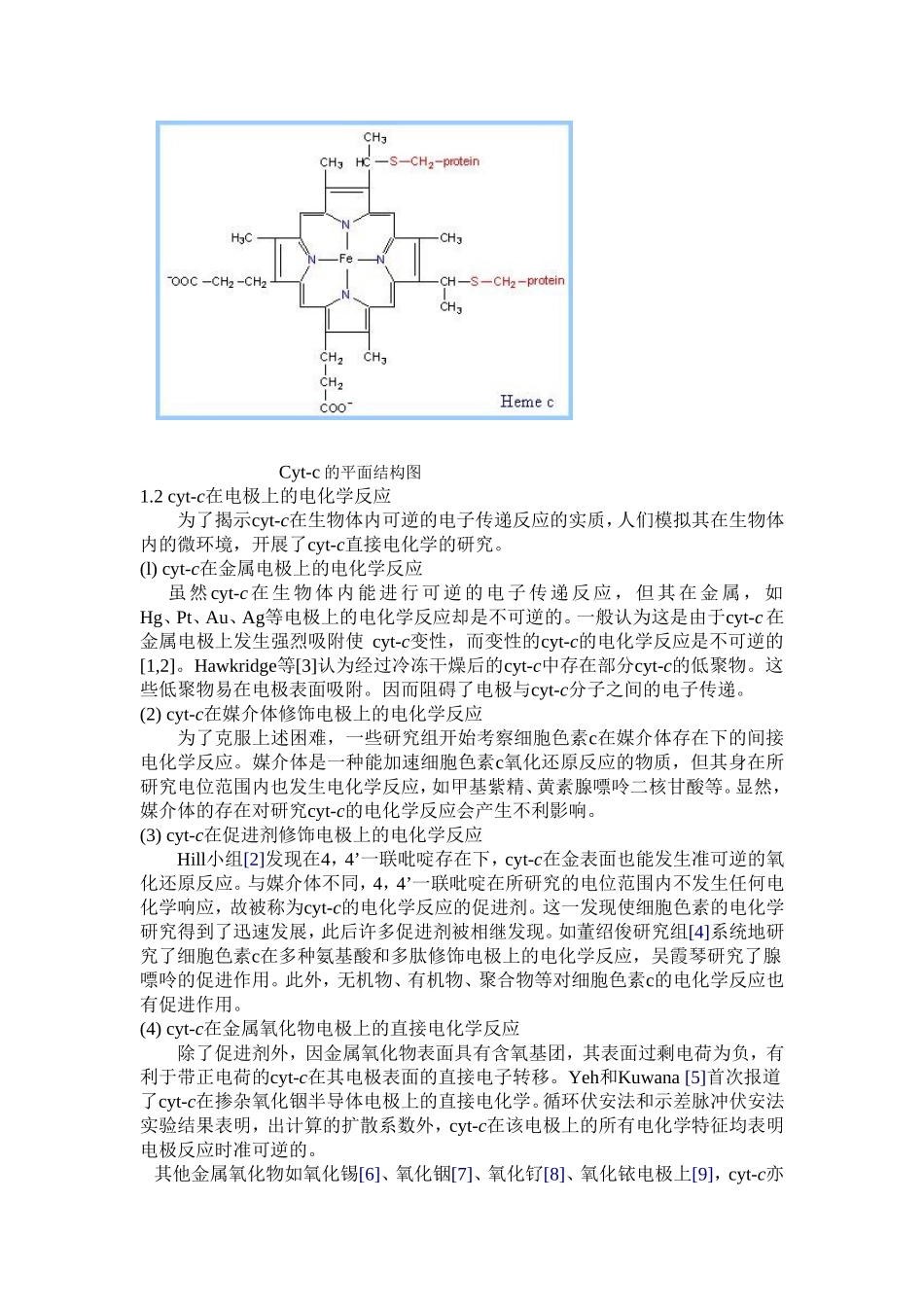 细胞色素c综述_第2页