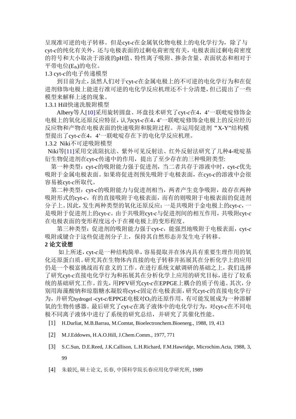 细胞色素c综述_第3页