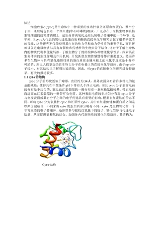 细胞色素c综述